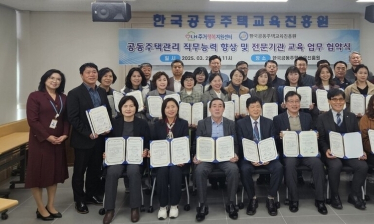 LH주거행복지원센터 32개 센터, 한국공동주택교육진흥원과 MOU