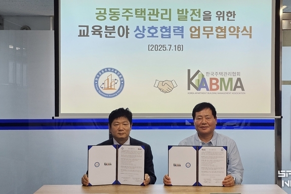 한국공동주택교육진흥원-한국주택관리협회, 공동주택 전문인력 양성 위해 MOU 체결