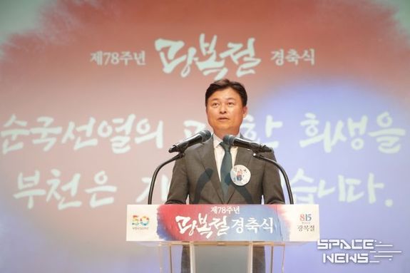 부천시, 제78주년 광복절 경축식 개최