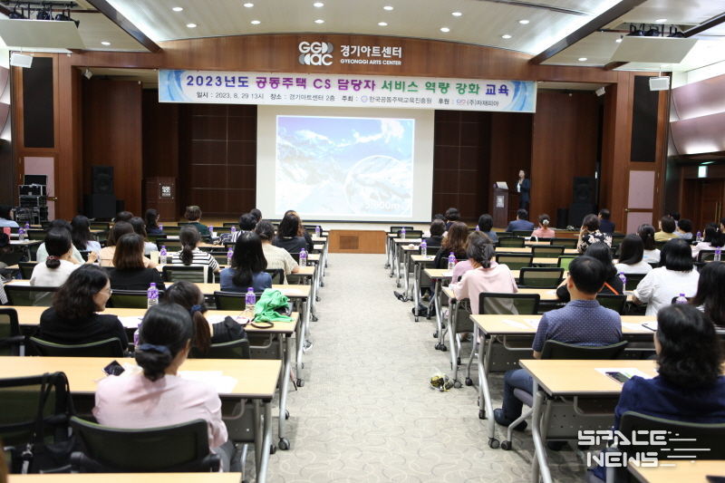 한국공동주택교육진흥원은 CS 담당자 서비스 역량 강화교육을 진행했다.