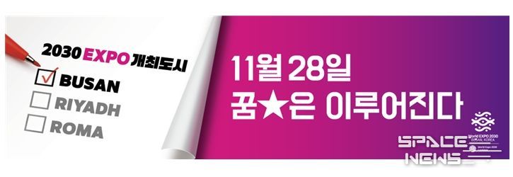 2030부산세곕가람회 유치 기원 홍보 문안
