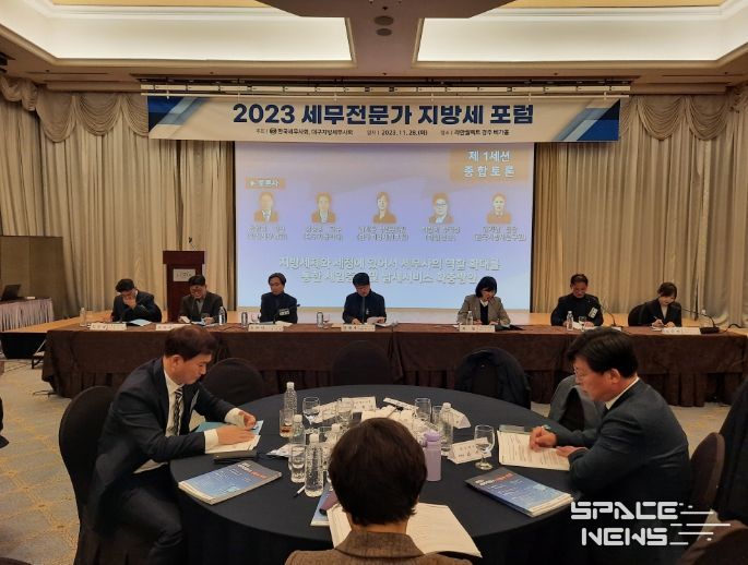 2023 세무전문가 지방세포럼