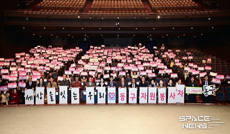 ‘2023년 동구자원봉사자대회’가 지난 12일, 아양아트센터에서 열렸다.