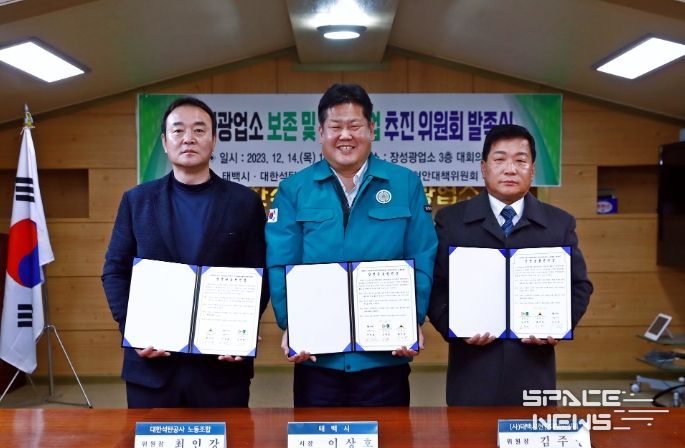 태백시, 장성광업소 보존 및 대체산업 추진 위원회 발족