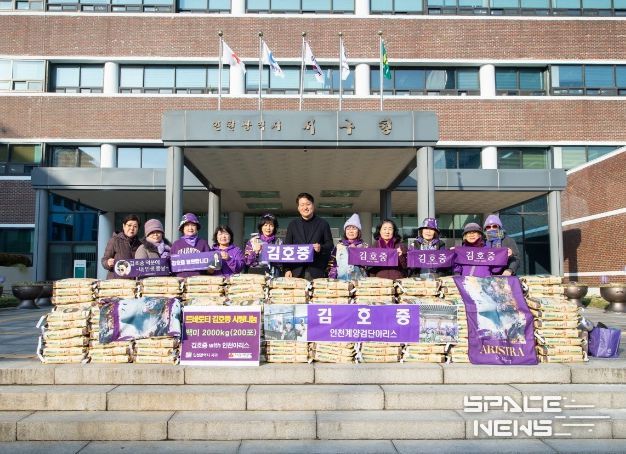 김호중 팬카페 ‘인천아리스’ 사랑의 백미 전달