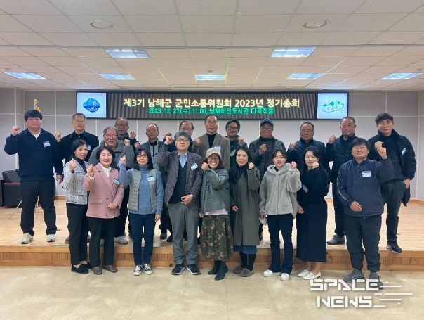 남해군 군민소통위원회 2023년 정기총회