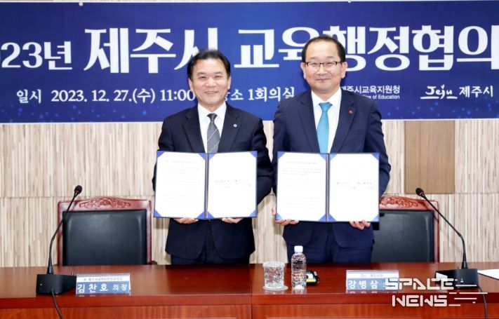 2023년 제주시 교육행정협의회