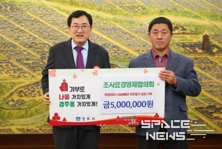 지난달 29일 조사료경영체협의회에서 희망2024 나눔캠페인 성금 500만원을 기탁했다.