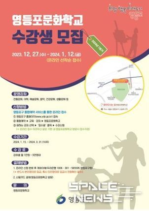 영등포 문화학교 포스터