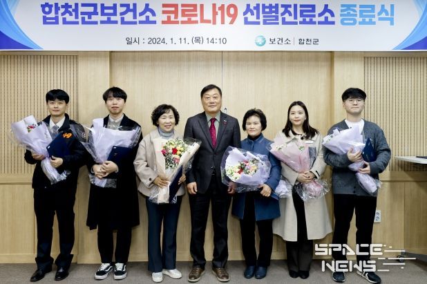 합천군, 선별진료소 운영 종료식 개최