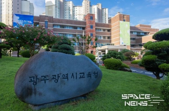 광주광역시교육청
