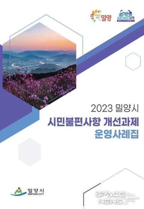 시민불편사항 개선과제 운영사례집(표지)