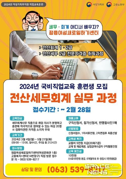 국비지원 ‘전산세무회계 실무 과정’ 훈련생 모집