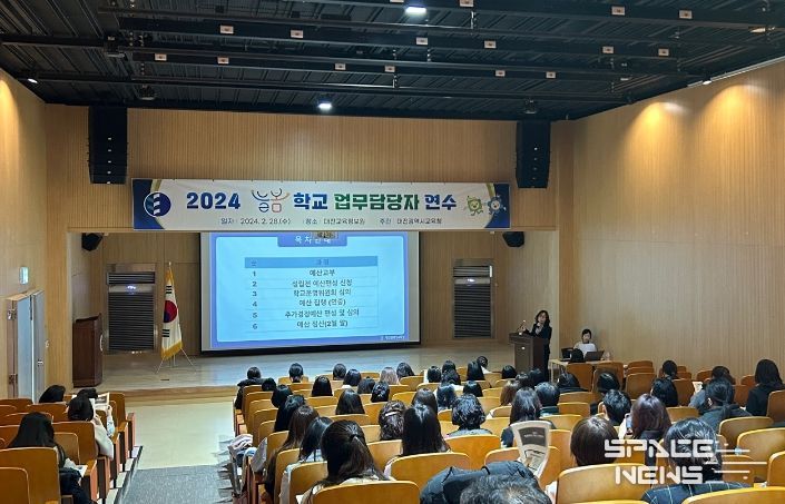 초등 대전늘봄학교 업무담당자 연수