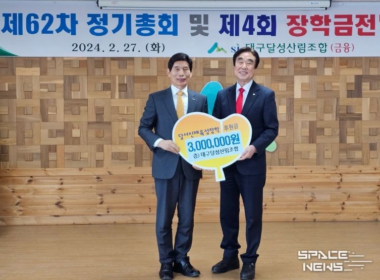 대구달성산림조합 후원금 전달식