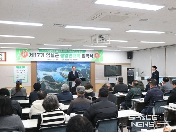 임실군, 제17기 농업인 대학 입학식 개최