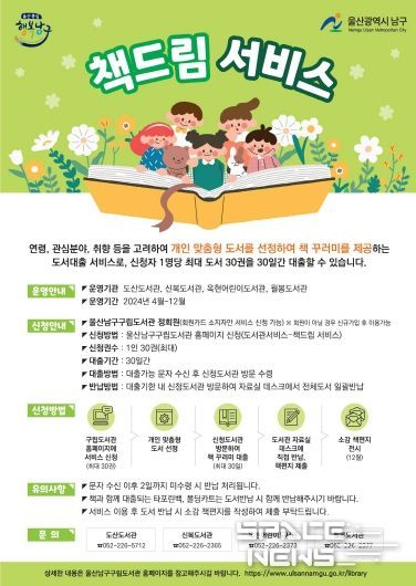 남구구립도선과, 개인맞춤형 책드림 서비스 운영