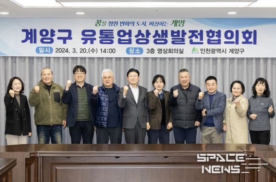 계양구, 2024년 유통업상생발전협의회 개최