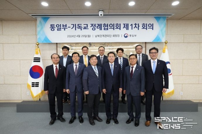 통일부-기독교 정례협의회 제1차 회의