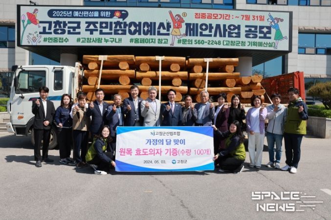 고창군산림조합 원목효도의자 기증식
