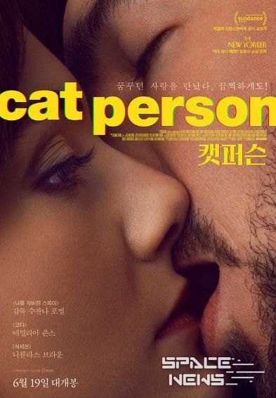 로맨스릴러 '캣퍼슨'