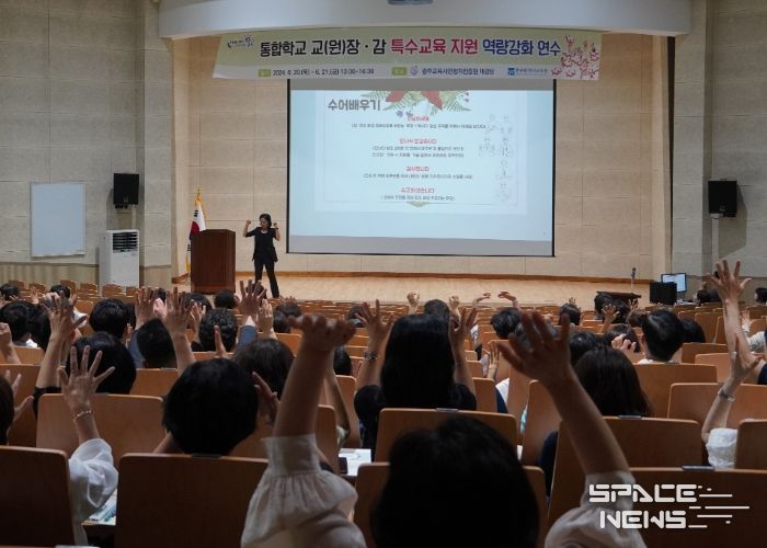 광주광역시교육청, ‘통합학교 교(원)장·감 특수교육 지원 역량강화 연수’ 실시