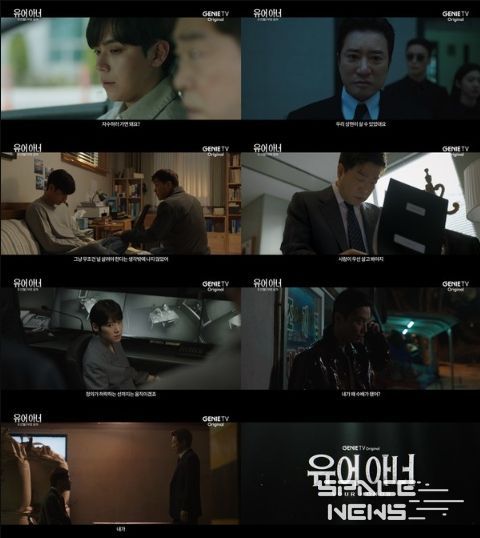 사진 제공: 지니 TV 오리지널 드라마 <유어 아너> 하이라이트 영상 캡처