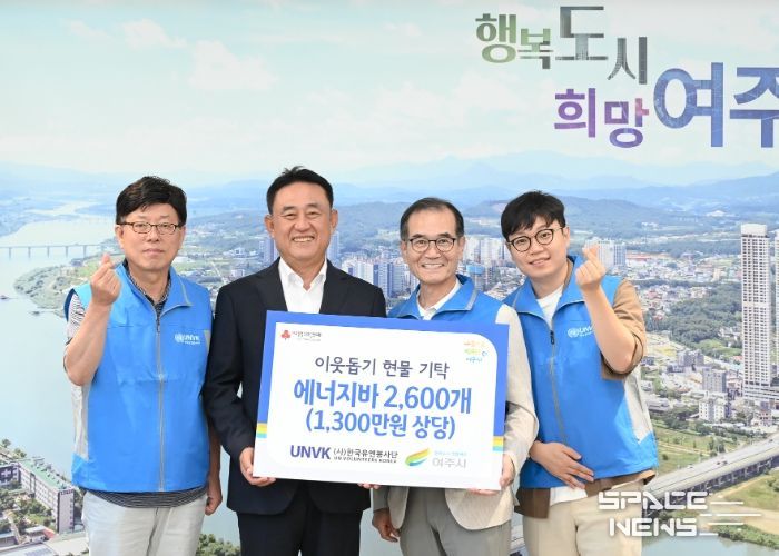 (사)한국UN봉사단, 여주시에 이웃돕기 현물 에너지바 기탁