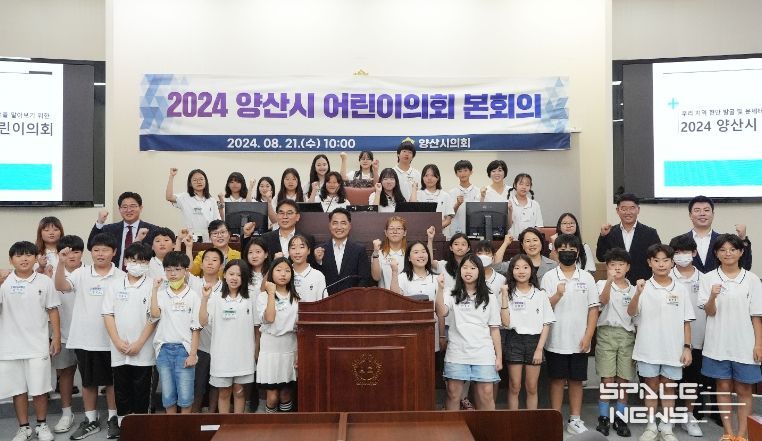 2024 양산시 어린이의회 수료