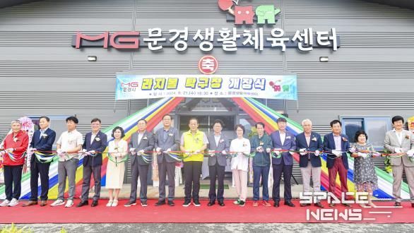 문경시 산양면, 라지볼 탁구장 개장식 성황리에 개최