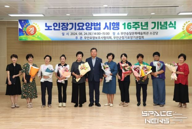 노인장기요양보험법 시행 16주년 기념식