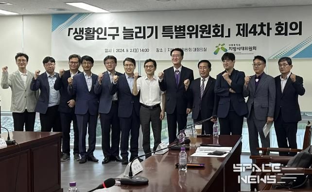 생활인구 늘리기 특별위원회 회의