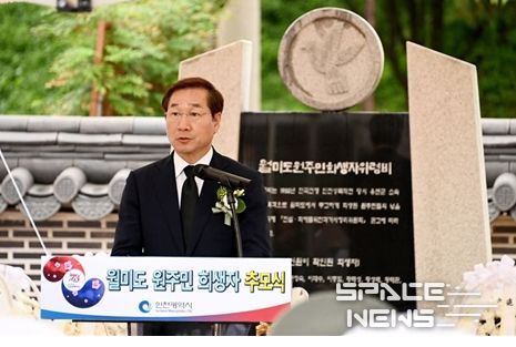 유정복 인천광역시장이 2023년 9월 15일 중구 월미공원 월미도 원주민 희생자 위령비에서