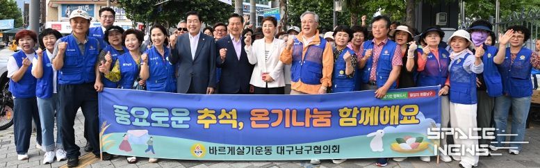 바르게살기운동 대구남구협의회(회장 이흥우) 회원들이 남구청네거리에서 추석 온기나눔 캠페인을 진행하고 있다.