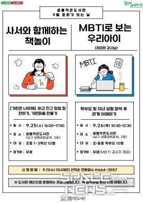 대구 남구 공립 꿈틀작은도서관, 9월 문화가 있는 날 행사 진행