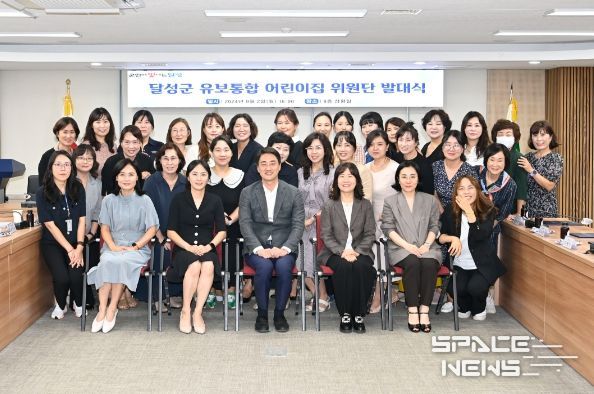 달성군, 유보통합 어린이집 위원단 발대식