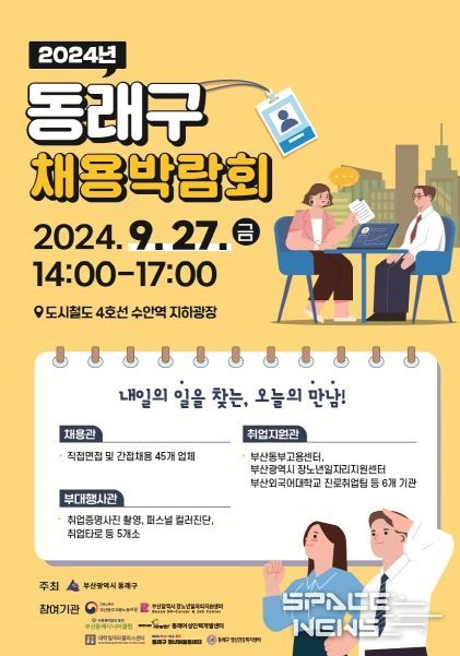 2023년 개최된 채용박람회 장면