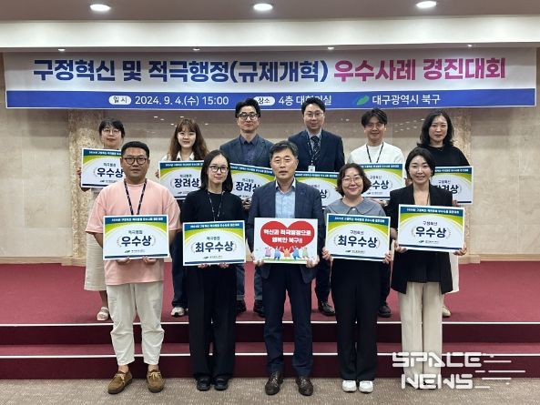 2024 대구 북구 구정혁신 및 적극행정 우수사례 경진대회 개최