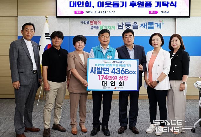 대인회, 남동구에 이웃돕기 후원품 사발면 기탁