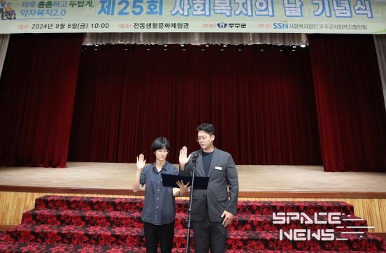 “모두가 누리는 복지공동체” 무주군, 제25회 사회복지의 날 기념행사 가져