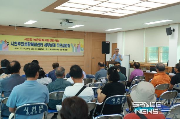 산청군, 시천면 농촌중심지활성화 주민설명회 개최