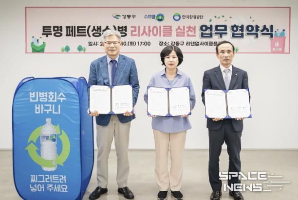 투명 페트(생수)병 리사이클 실천 업무 협약식