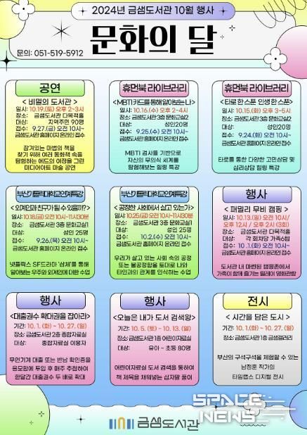 부산시 금정구 금샘도서관, 소통·공감형 문화 체험 '10월 문화의 달' 행사 운영