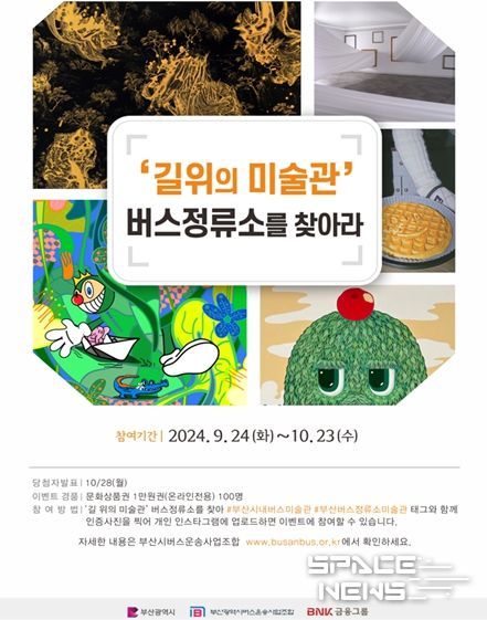 길위의 작은 미술관을 찾아라! 이벤트 시안