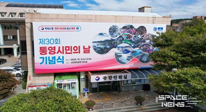 제30회 통영시민의 날 기념식 개최