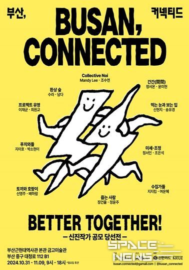 부산 커넥티드 메인 포스터
