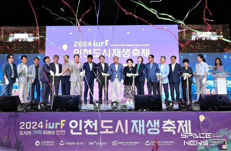 인천 동구, 2024 인천도시재생축제 성황리 개최