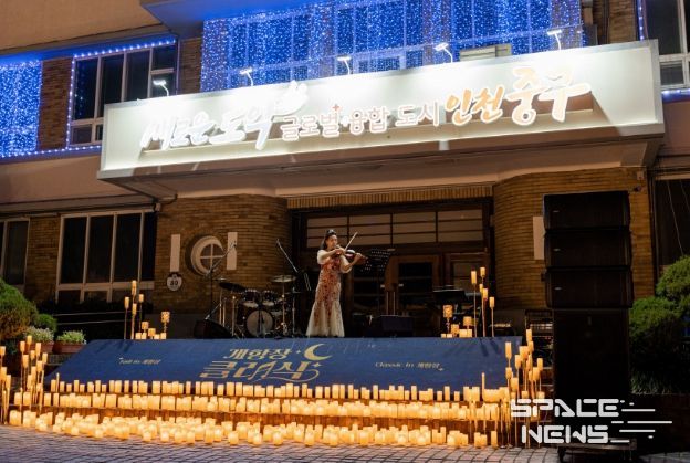 인천 개항장에 찾아온 가을! ‘2024 개항장 클래식’ 성료