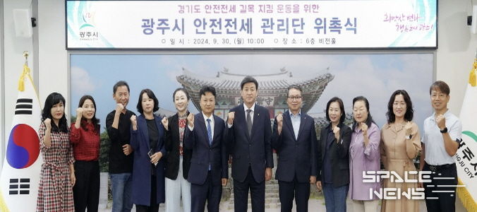 광주시, 안전 전세 관리단 위촉