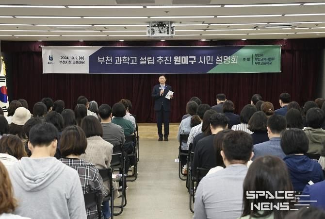 조용익 부천시장이 부천 과학고 설립 추진 시민설명회에서 부천 과학고 설립 필요성 등을 설명하고 있다